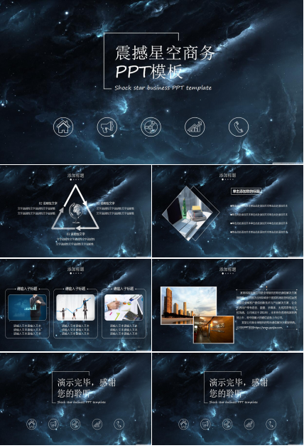 大气简约震撼星空商务PPT模板