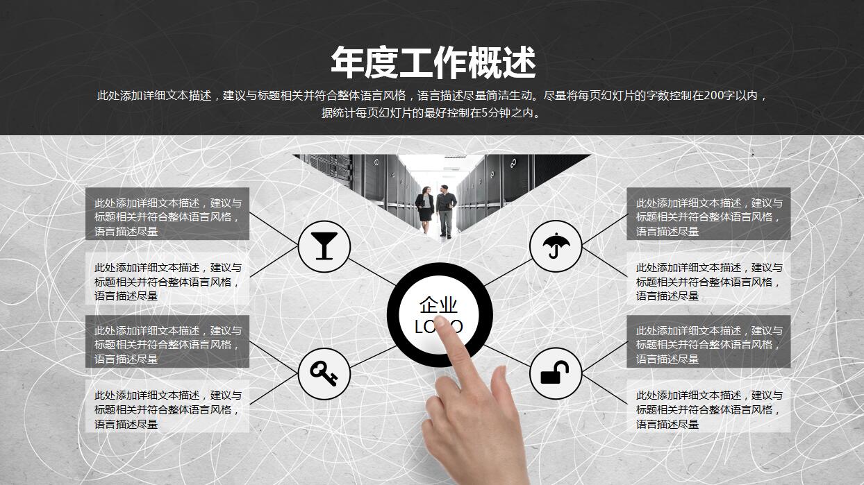 企业年终工作总结汇报ppt模板