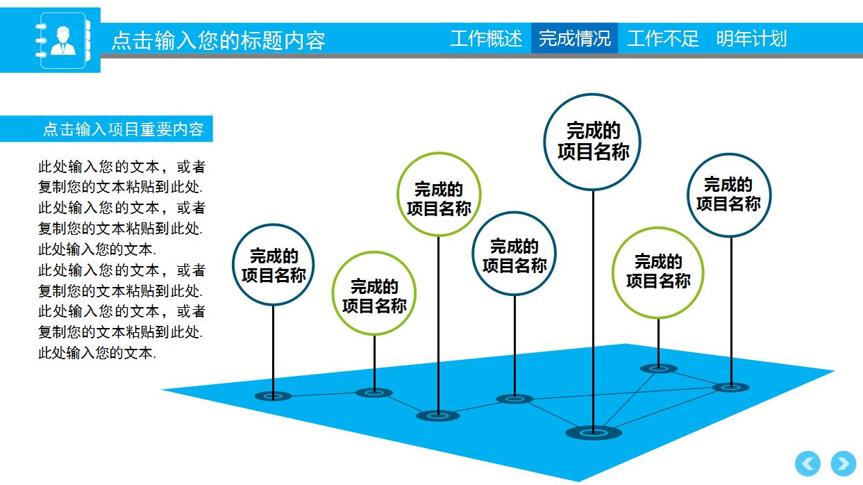 蓝色商务年终工作总结汇报ppt模板