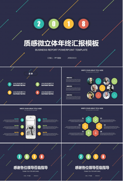 质感微立体年终工作总结新年计划ppt模板