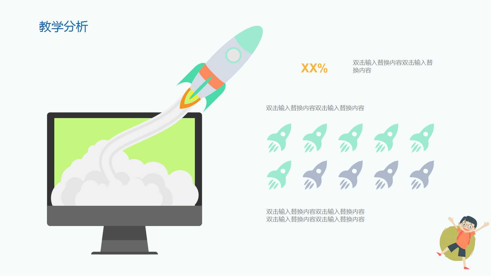 可爱卡通精美教学说课ppt模板