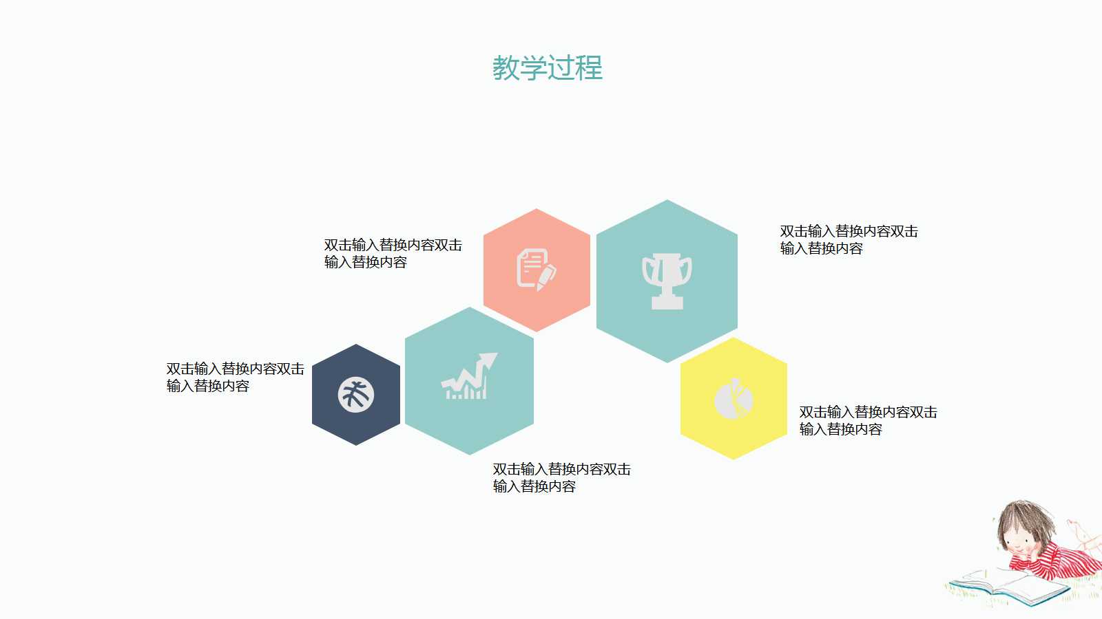 文艺小清新儿童教育通用ppt模板