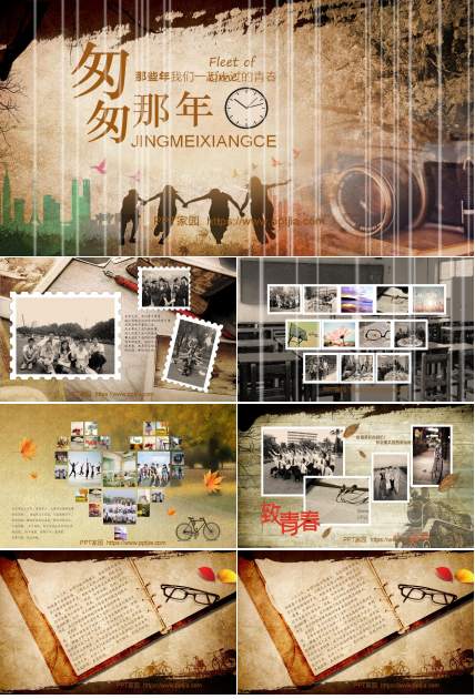 经典怀旧老同学聚会ppt模板	