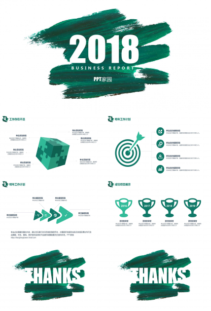 绿色水彩创意简约风ppt模板