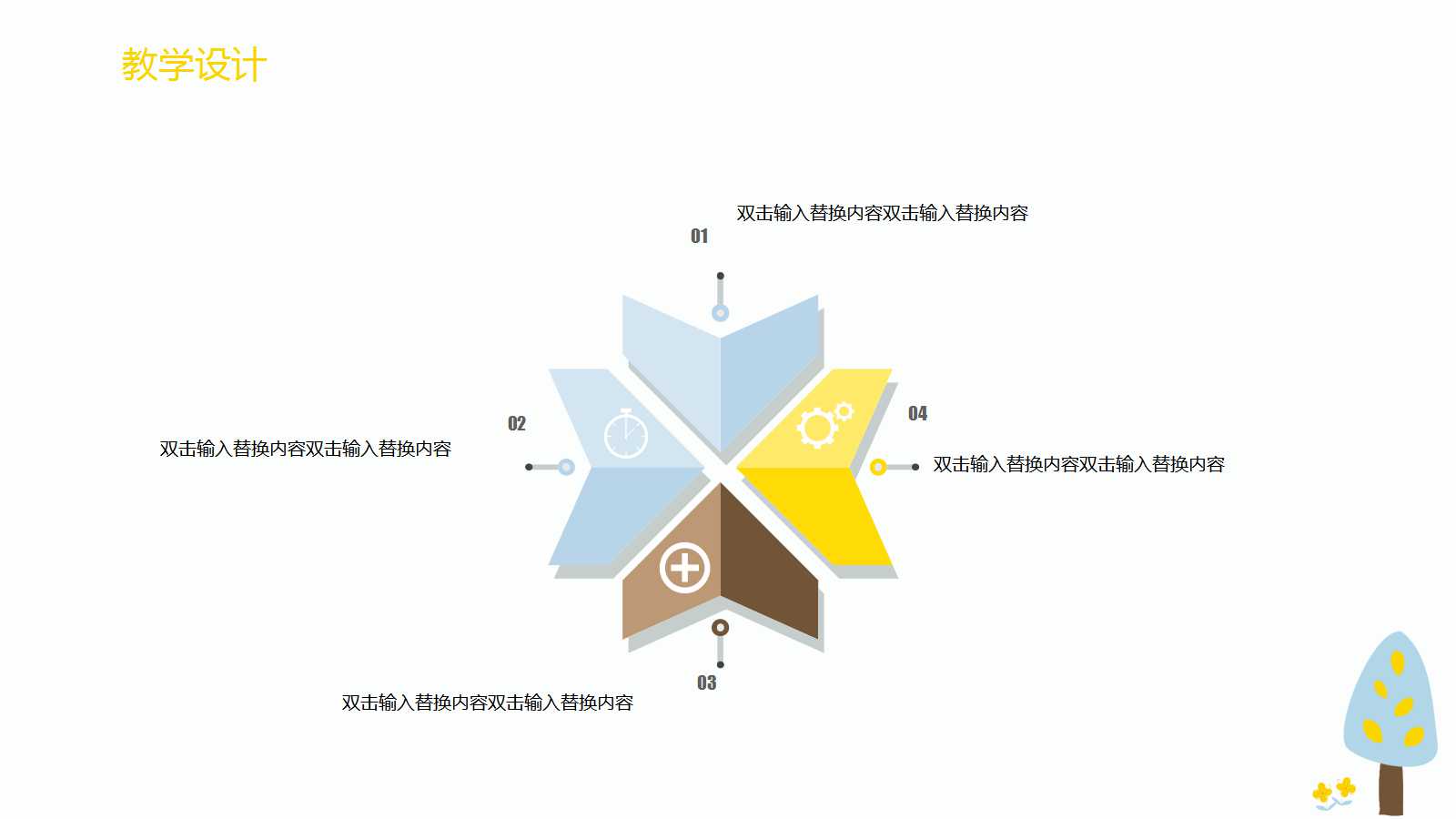 小清新卡通动物教学说课ppt模板