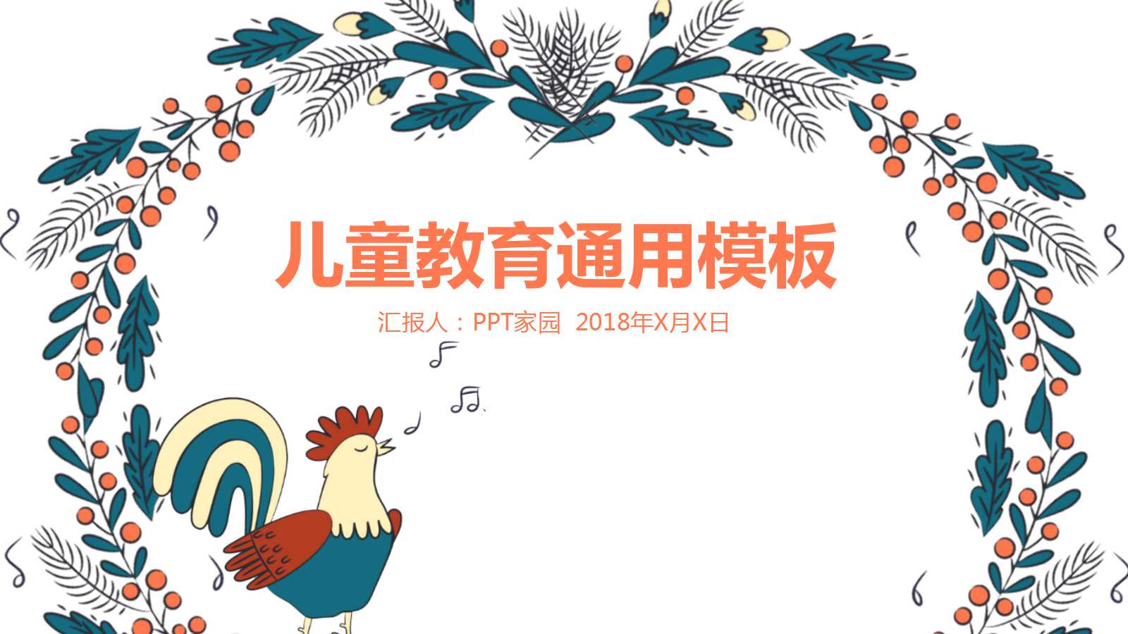 清新唯美幼儿园教学ppt模板下载