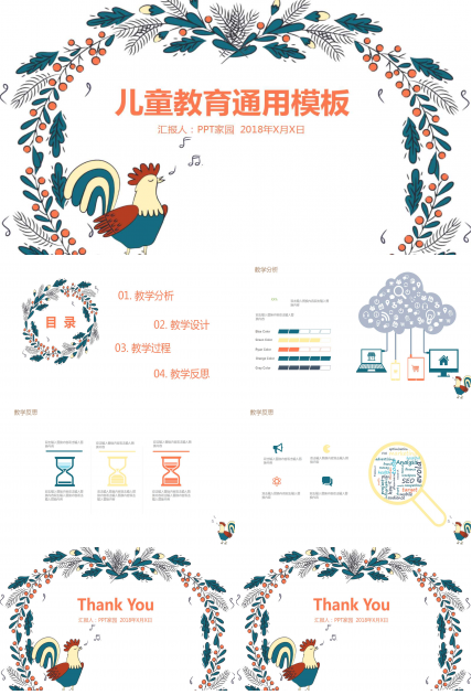 清新唯美幼儿园教学ppt模板下载