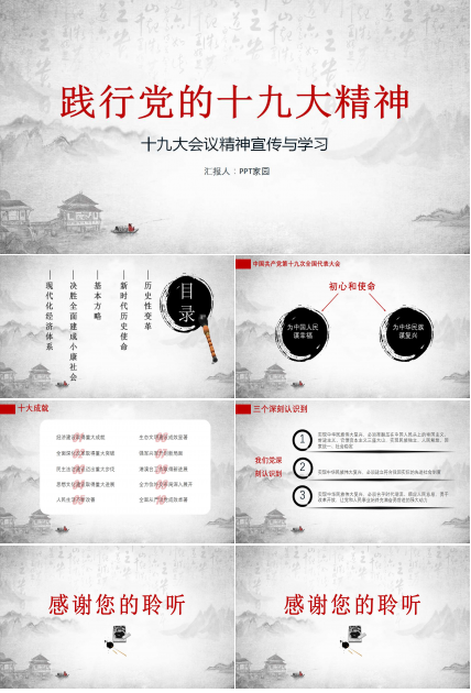 创意中国风水墨画党政汇报ppt模板
