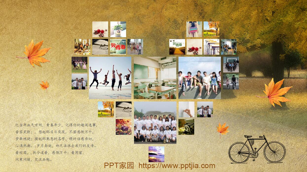 经典怀旧老同学聚会ppt模板	