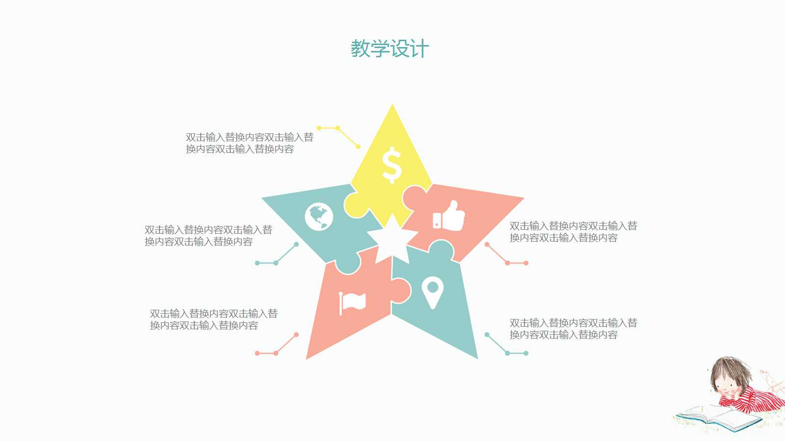 文艺小清新儿童教育通用ppt模板