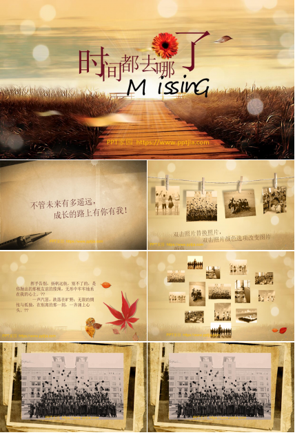 怀旧复古电子相册同学聚会PPT模板