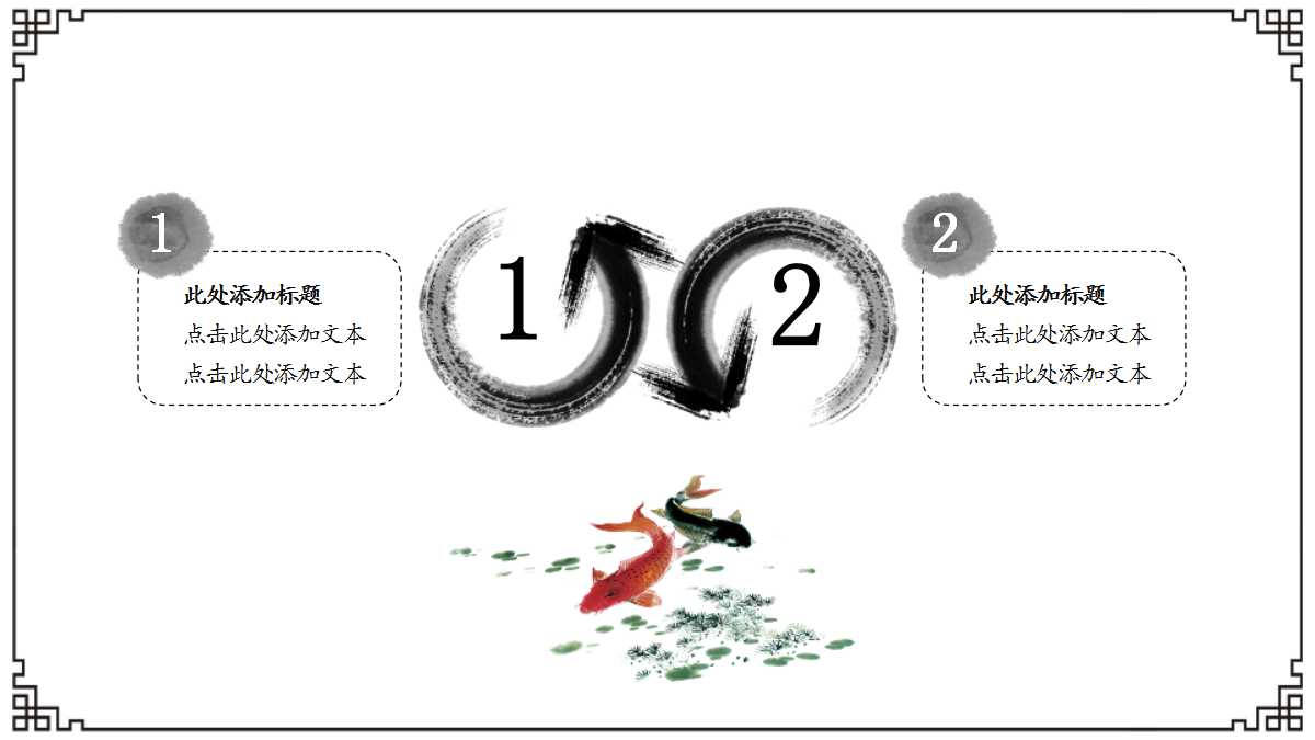 黑白简约中国风水墨画ppt模板