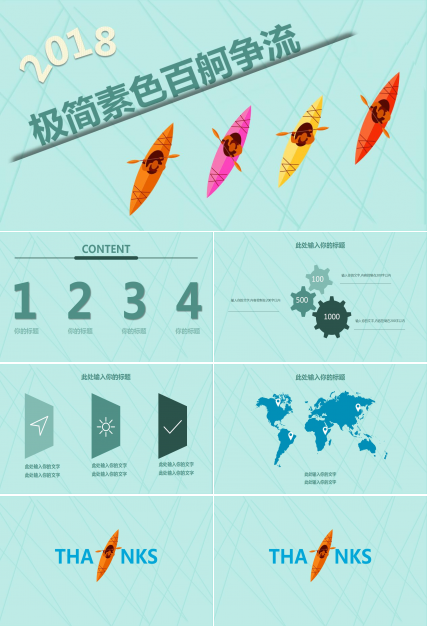 极简百舸争流新年工作计划ppt模板