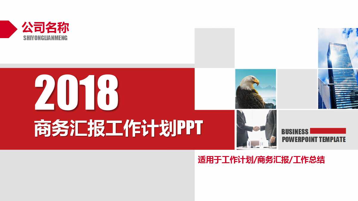 大气创意现代商务总结汇报ppt模板