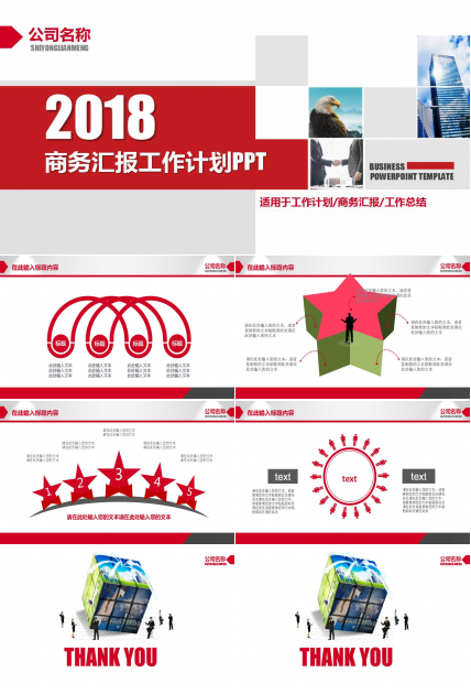 大气创意现代商务总结汇报ppt模板