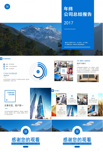 公司年终工作总结PPT模板_蓝色商务