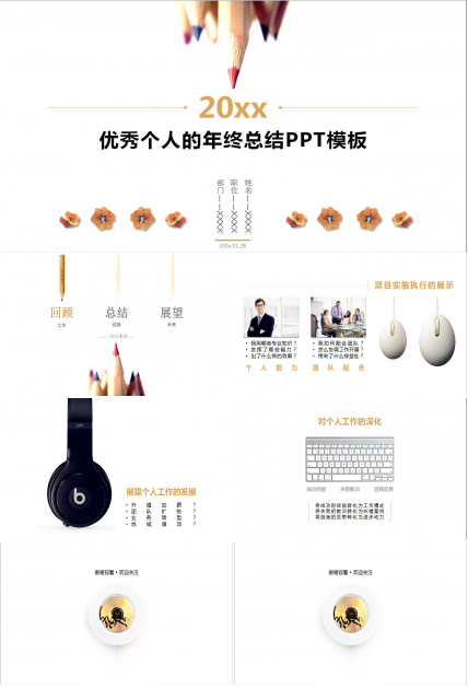 白色简洁个人工作计划总结述职报告ppt模板