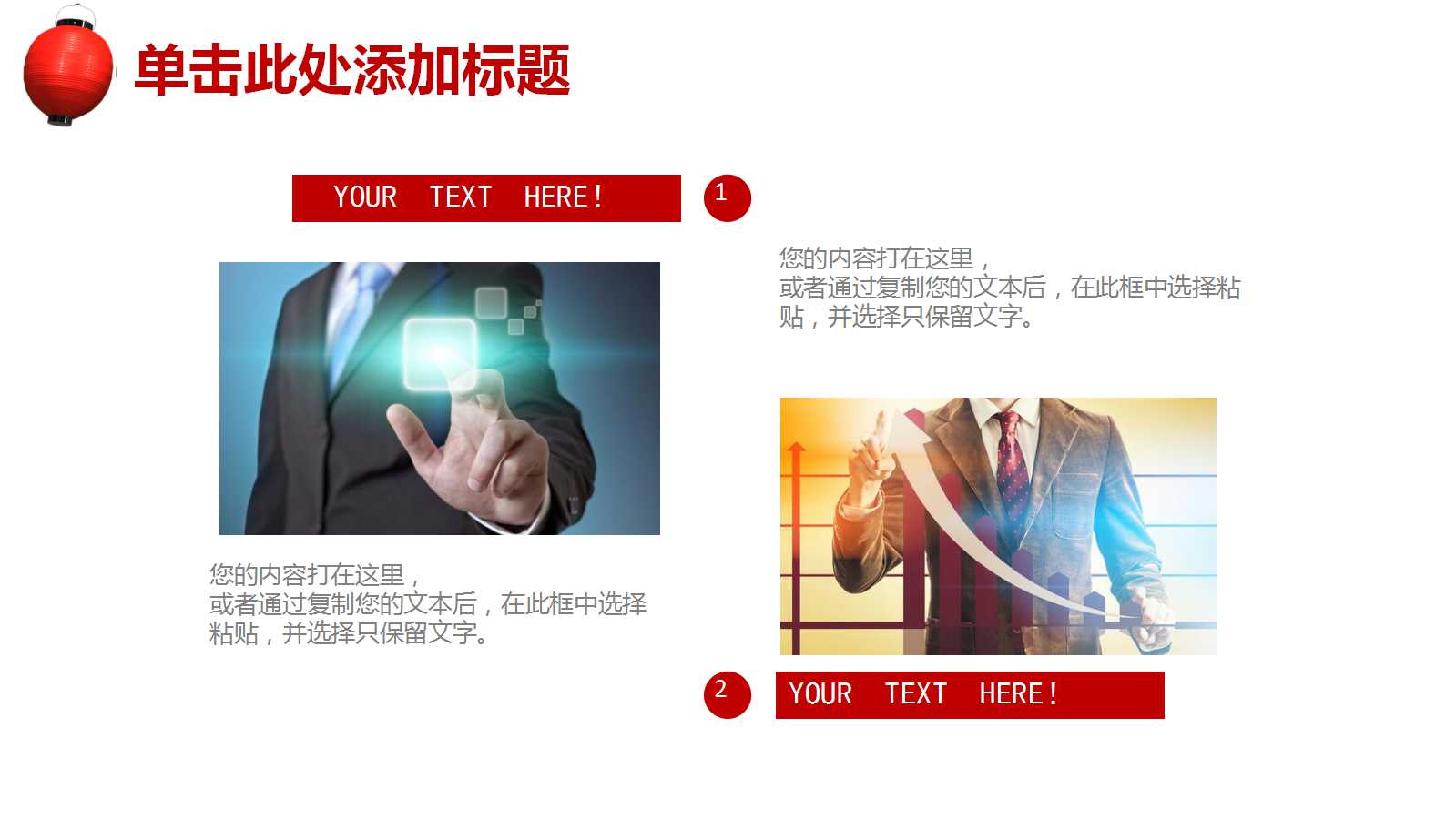 红色简约中式风格商务汇报ppt模板