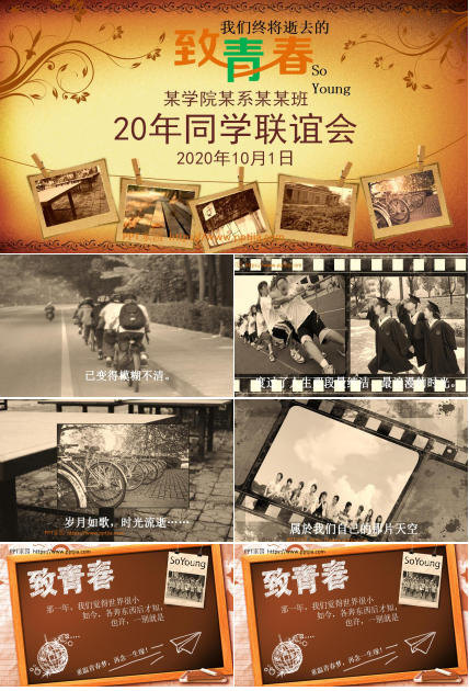 致青春20年同学聚会PPT模板_怀旧复古