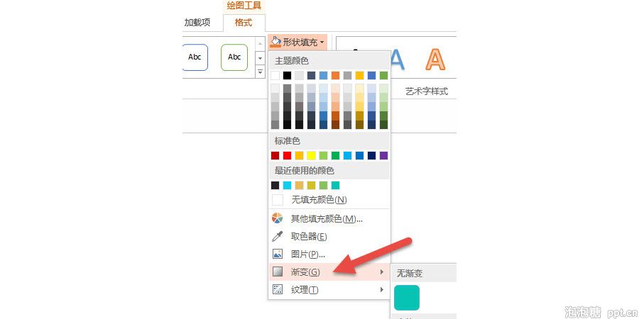 如何在PPT中设计一个渐变色的圆环表达？