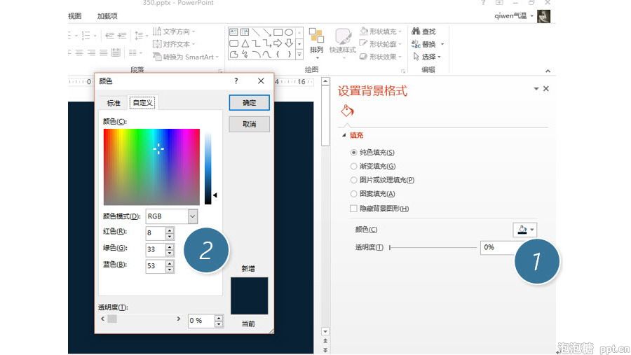 如何将PPT字母设计霓虹灯效果？