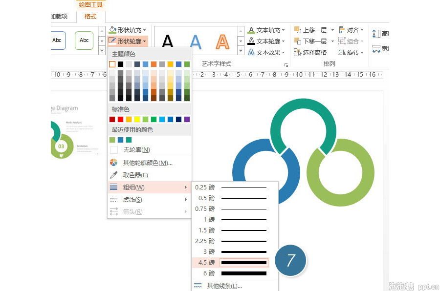 如何PPT设计制作环形Point图？