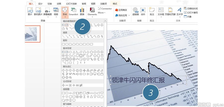 PPT制作技巧：如何把图片和文字合并成一张图？