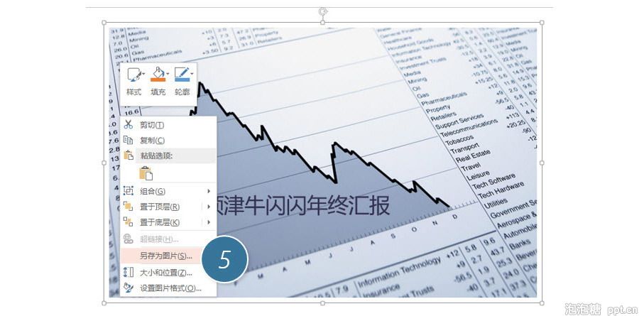 PPT制作技巧：如何把图片和文字合并成一张图？
