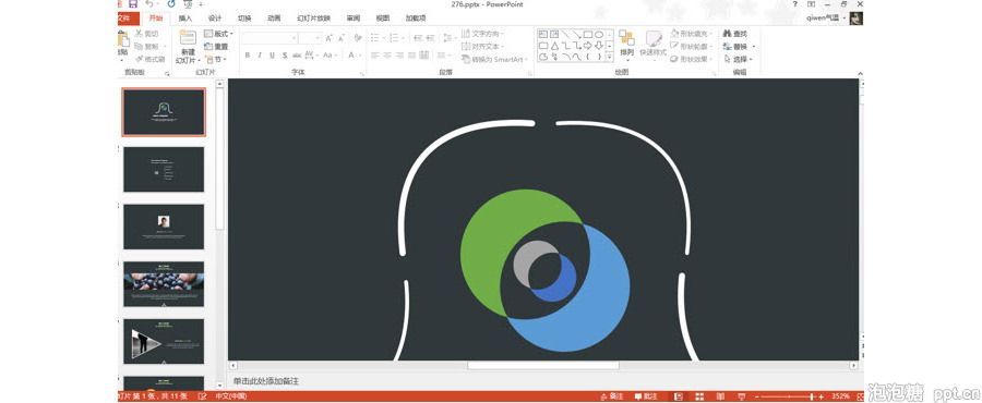 PPT制作技巧:如何让PPT页面自适应屏幕大小?
