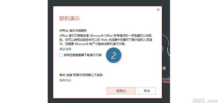 PPT制作技巧：如何将PPT演示同步发布到浏览器？
