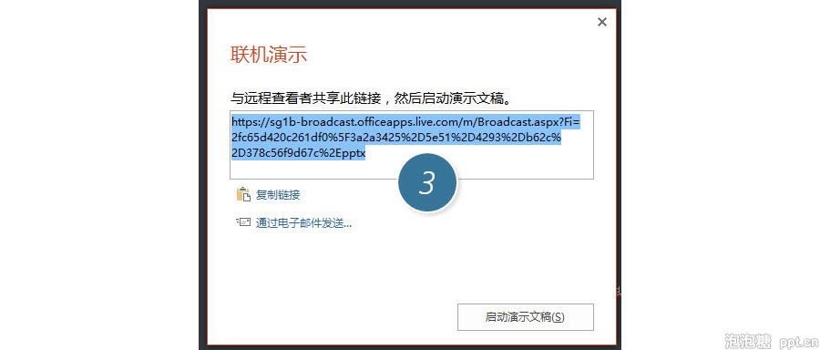 PPT制作技巧：如何将PPT演示同步发布到浏览器？