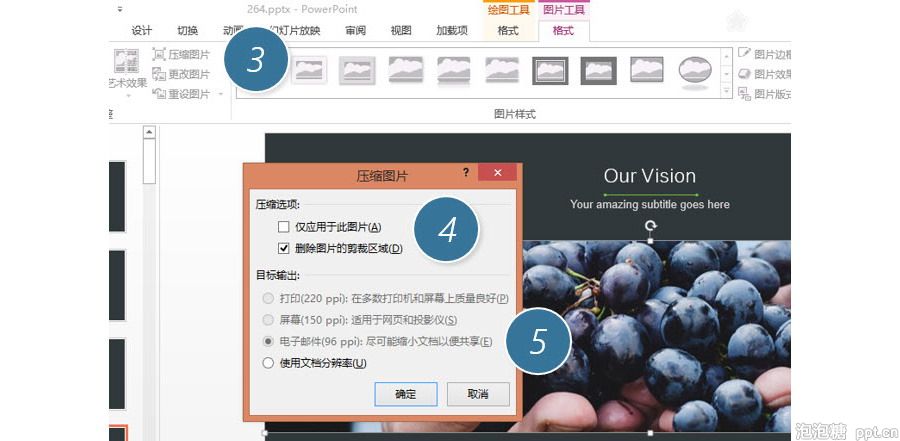 PPT制作技巧：如何压缩PPT使之能够邮件发送？