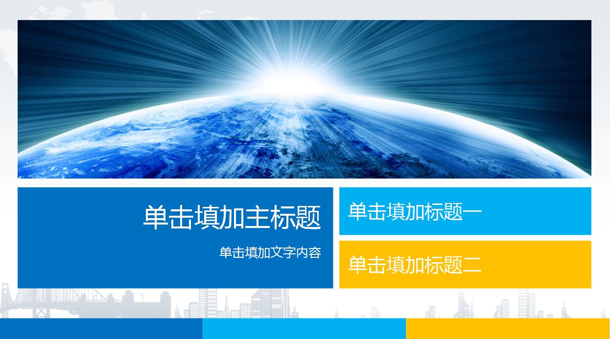蓝色简约商务年终工作总结PPT模板