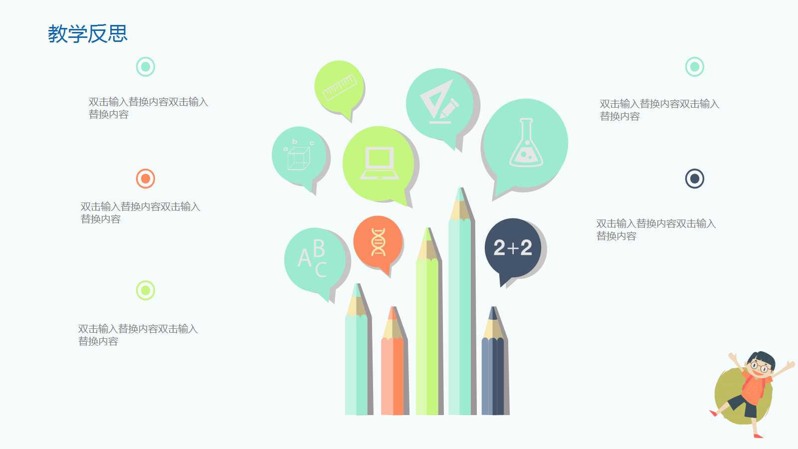 可爱卡通精美教学说课ppt模板