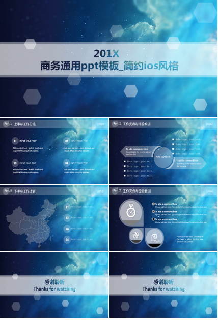 商务通用ppt模板_唯美ios风格