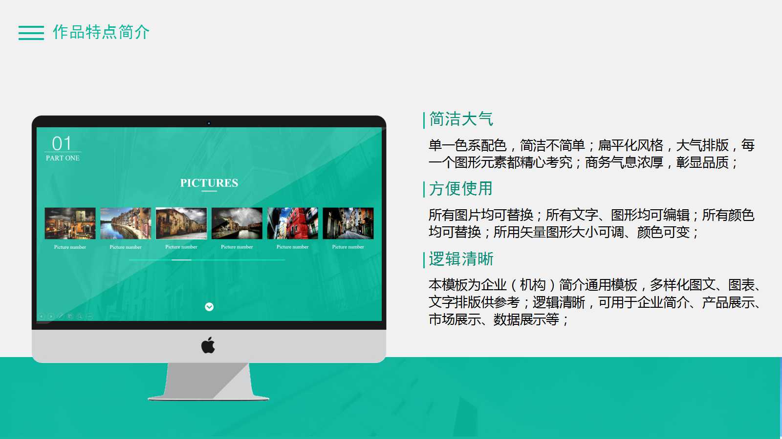 企业宣传高端大气通用ppt模板