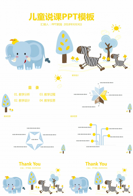 小清新卡通动物教学说课ppt模板