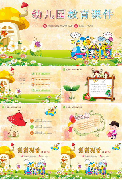 精美可爱的卡通幼儿园教育课件ppt模板