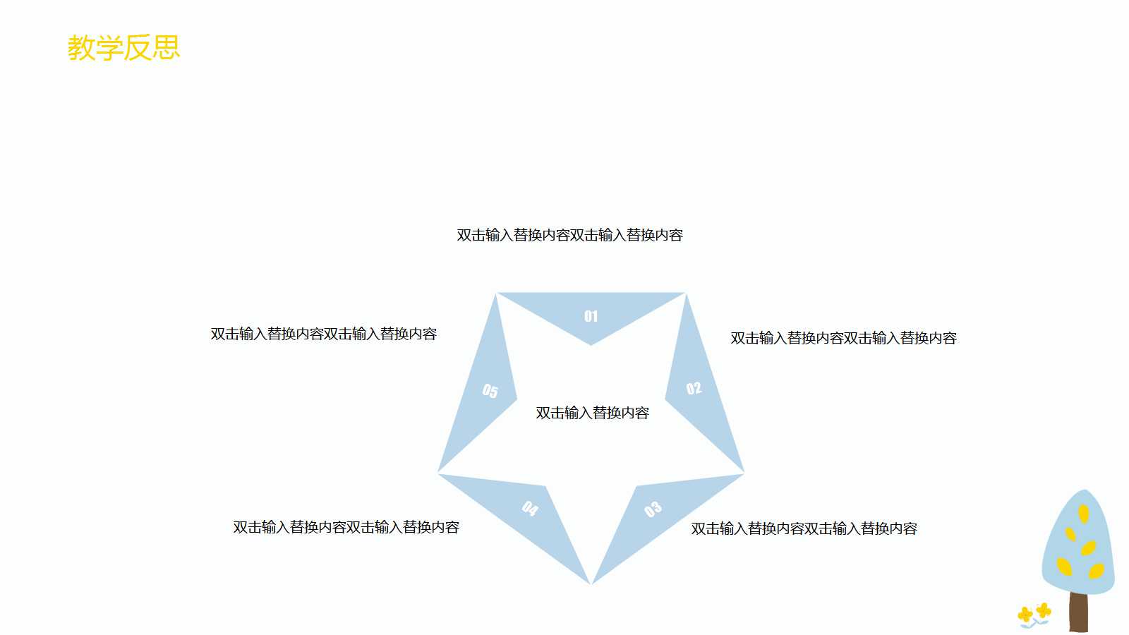 小清新卡通动物教学说课ppt模板