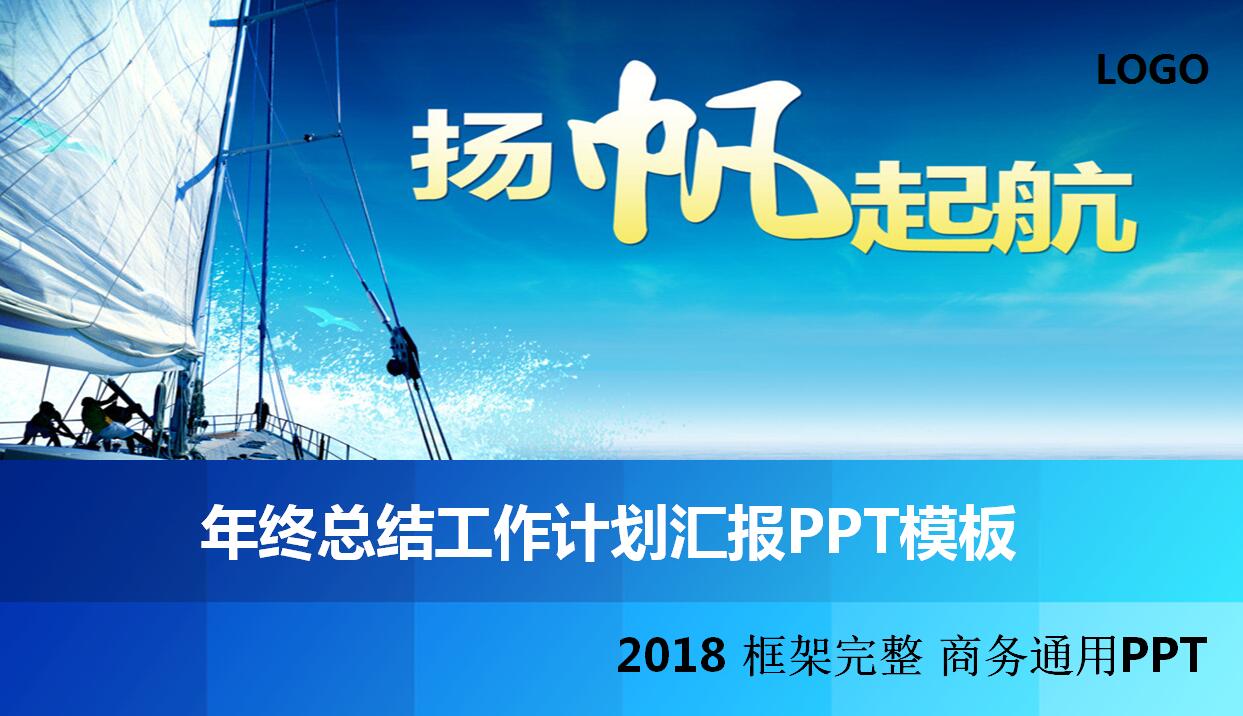蓝色简约商务年终工作总结PPT模板