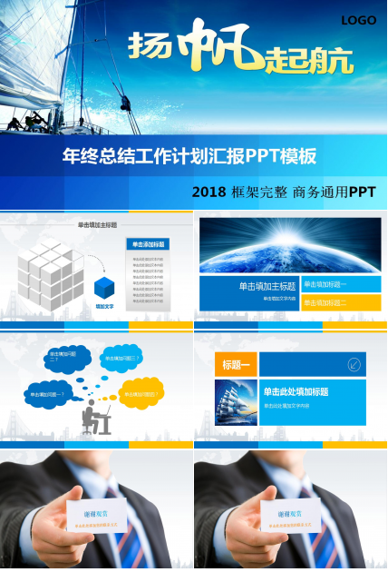 蓝色简约商务年终工作总结PPT模板