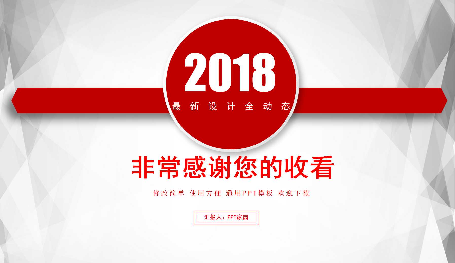 时尚创意简约商务总结ppt模板