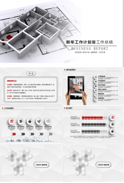 建筑行业新年工作计划暨工作总结ppt模板