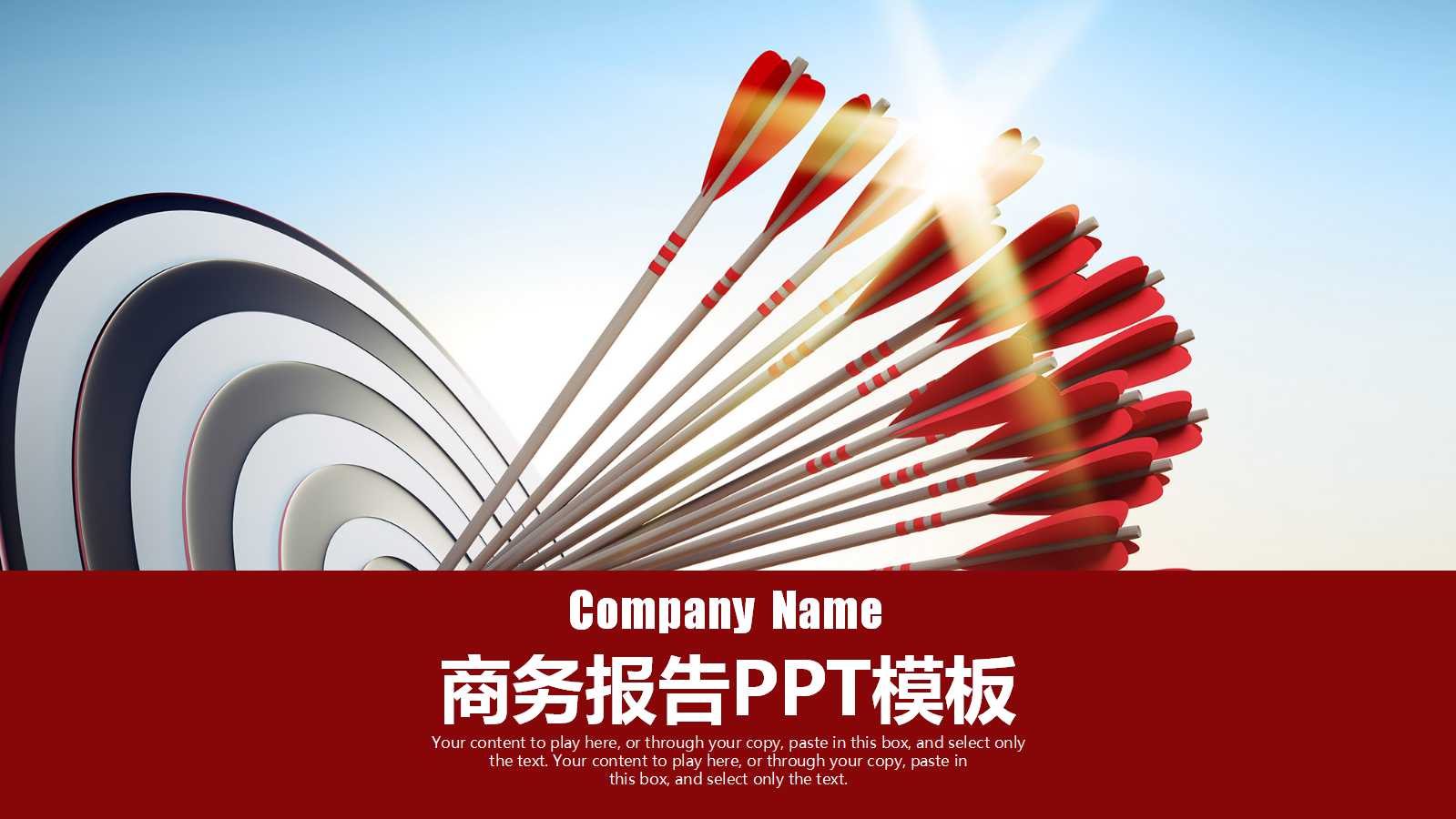 红色大气简约商务报告ppt模板