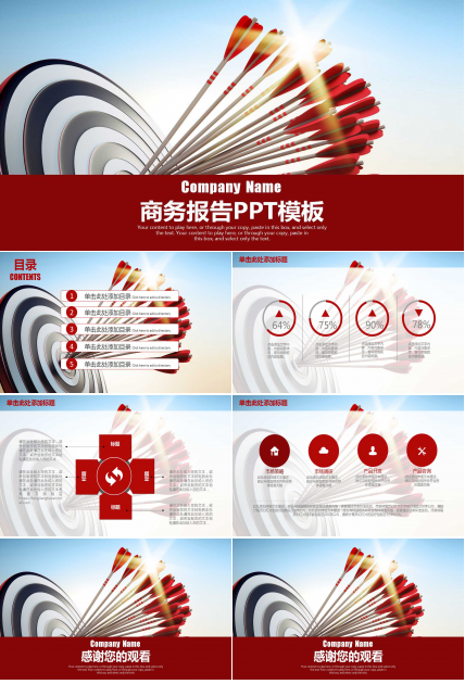 红色大气简约商务报告ppt模板