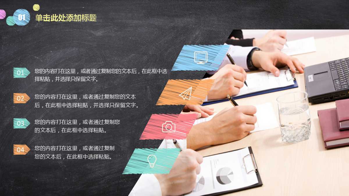 彩色简约黑板风信息化教学课件ppt模板