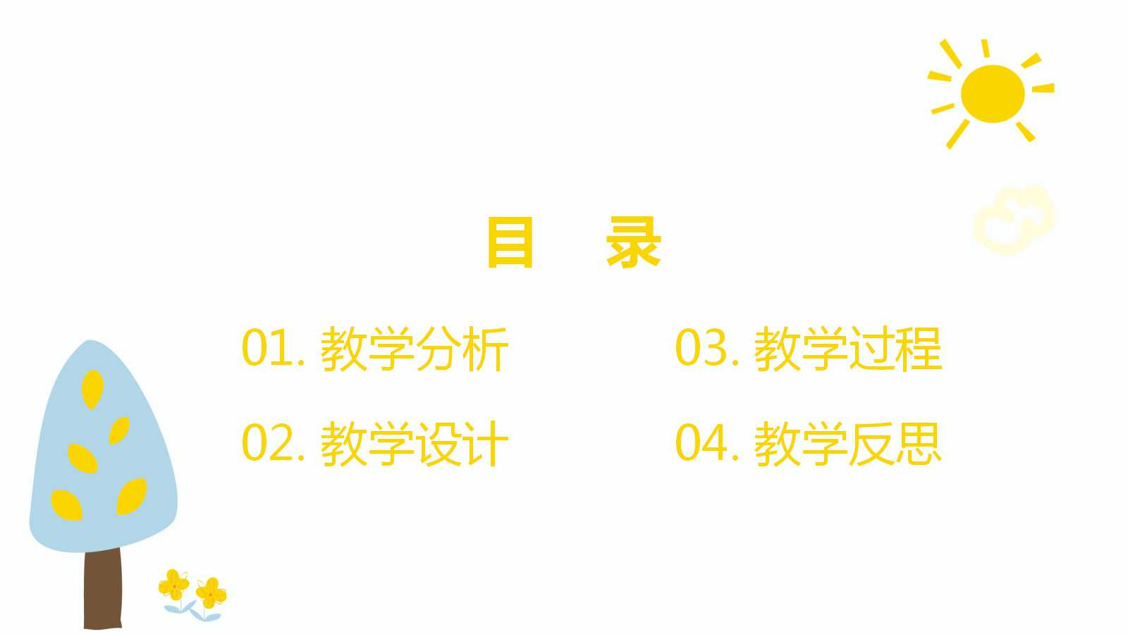 小清新卡通动物教学说课ppt模板