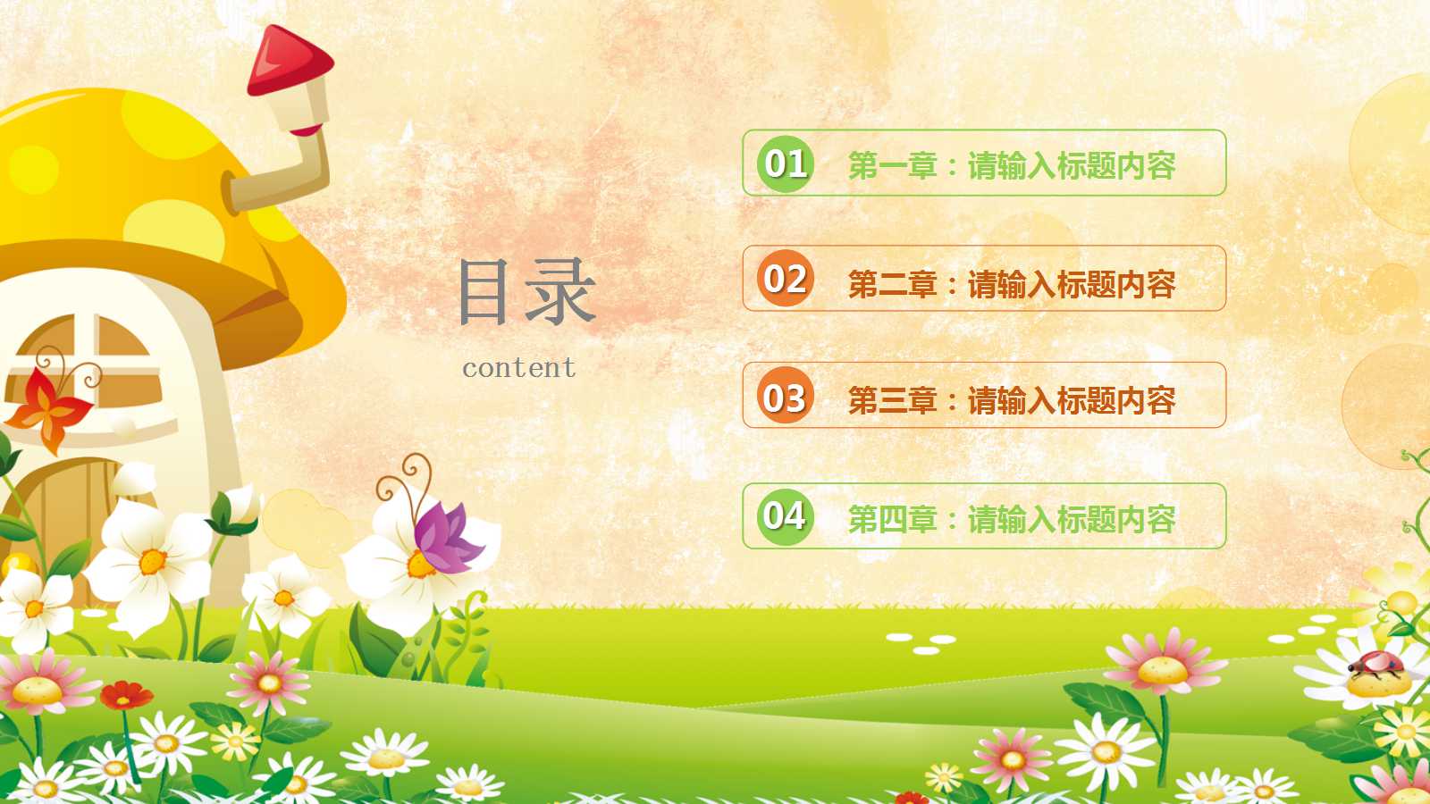 精美可爱的卡通幼儿园教育课件ppt模板