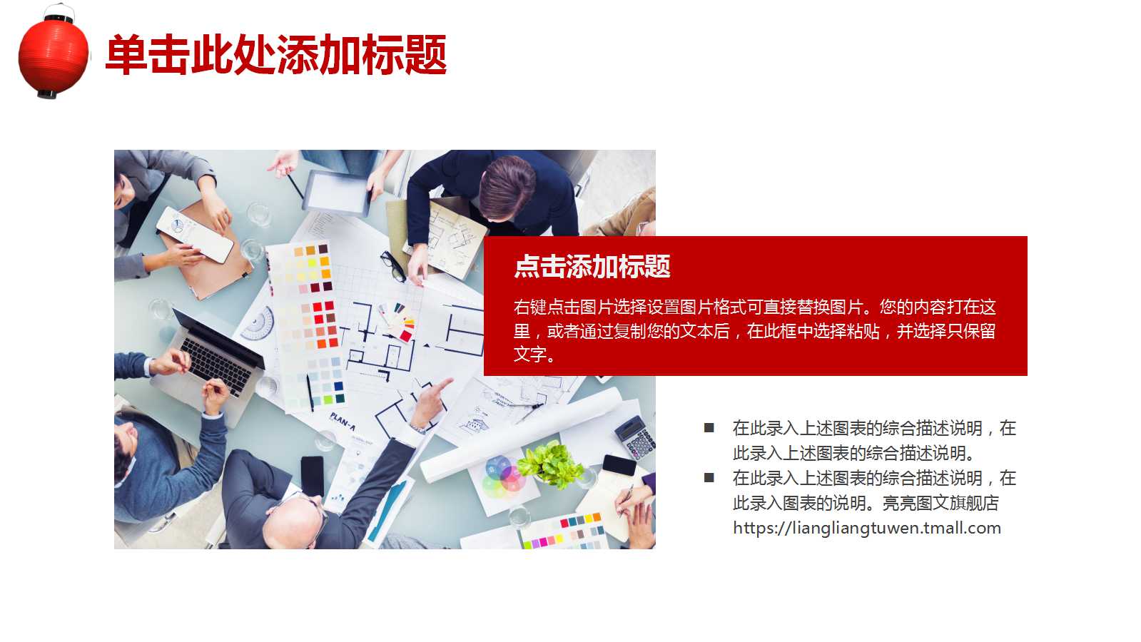 红色简约中式风格商务汇报ppt模板