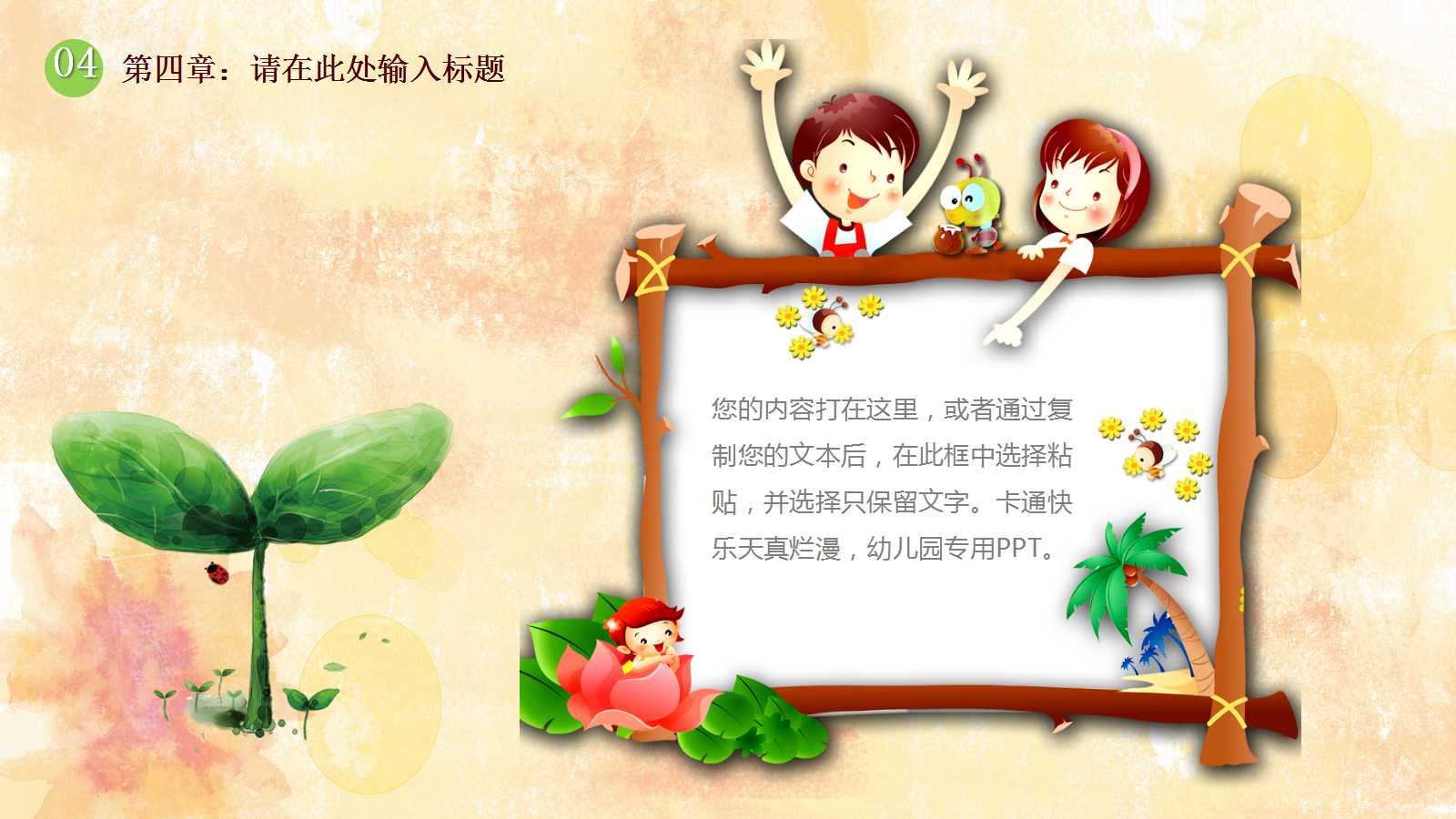 精美可爱的卡通幼儿园教育课件ppt模板